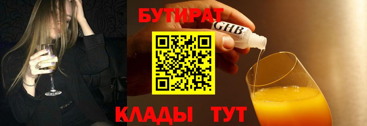 Бутират  Бутират оксана  Вход с VPN  Армавир 