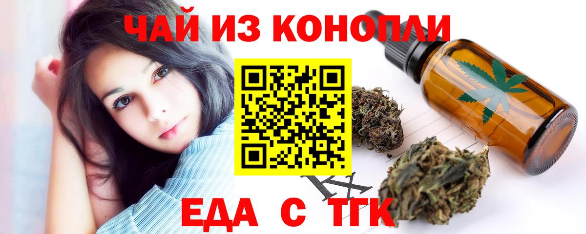 Печенье с ТГК марихуана  Вход с VPN  Армавир 