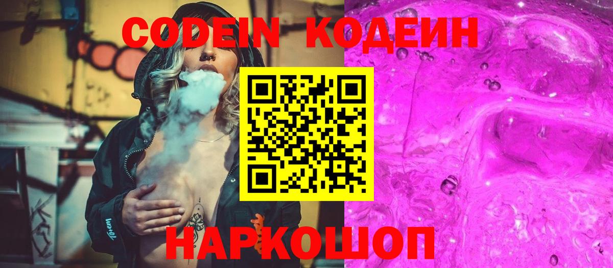 Армавир  Codein напиток Lean (лин)  Вход с VPN 