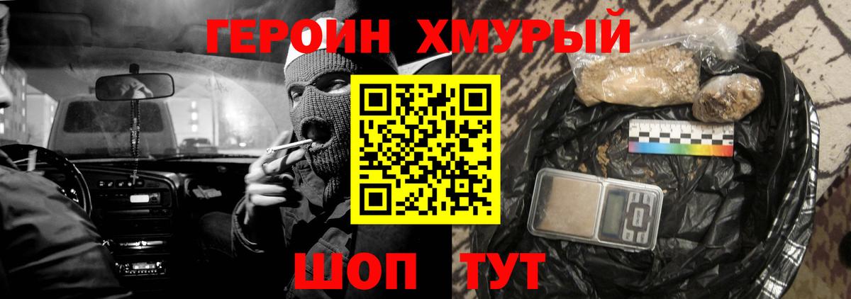 Героин  Вход с VPN  Армавир  Героин Афган 