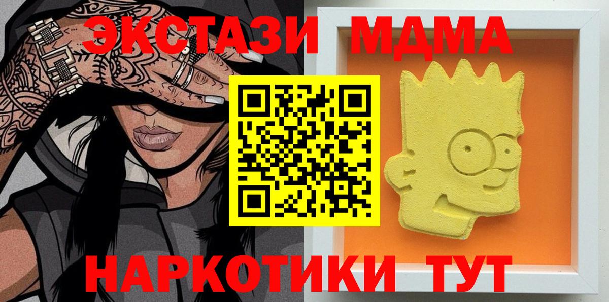 Армавир  MDMA кристаллы  МДМА Molly  Вход с VPN 